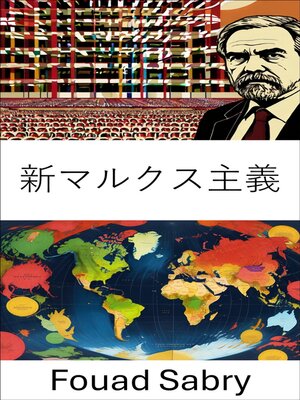 cover image of 新マルクス主義